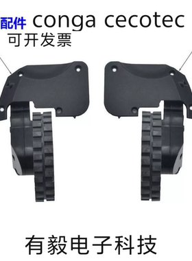 conga cecotec 2290 1790扫地机配件轮子吸尘器主轮 Useelif 1300