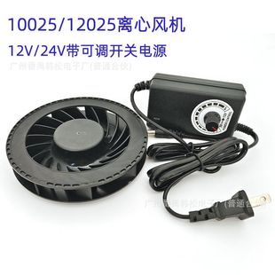 10025离心风扇12V扫地机器人 10cm指甲吸尘器低噪音圆盘离心风机