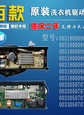 0031800098G/D/C洗衣机变频驱动板器00330507070DA/J电脑主板