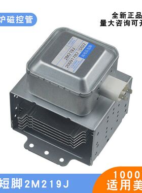 适用美的微波炉磁控管WITOL 2M219J发热真空电子管全新微波发生器