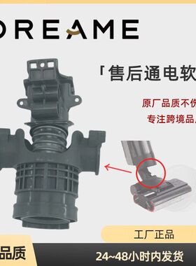 追觅H11 Max售后软管清污水管转向弯通电软管连接管底部连接头