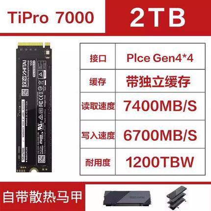 致态(ZhiTai)TiPro7000 1/2TB M2笔记本电脑ssd固态硬盘长江存储