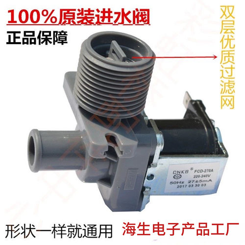 自动洗衣机进水阀开关电磁阀
