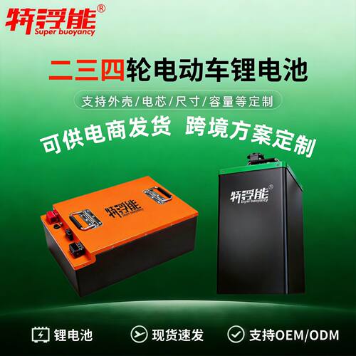 特浮能60V/72V磷酸铁锂电池