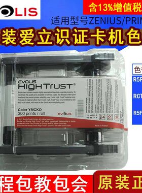EVOLIS爱立识Zenius/Primacy证卡打印机原装彩色带R5F008S130/140
