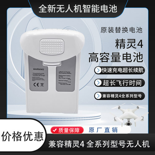 DJI大疆精灵4电池5870mAh