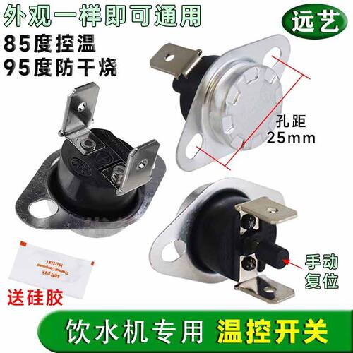 饮水机温控器配件控温防干烧