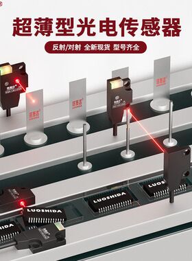 超薄型对射漫反射光电开关微小型传感器红外感应器EX-11A EX-13A