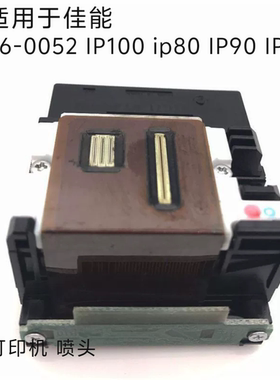 适用于佳能 QY6-0052 IP100 ip80 IP90 IP90 打印机 喷头 打印头