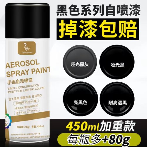 磨砂黑哑光亮光黑色自喷漆不掉色
