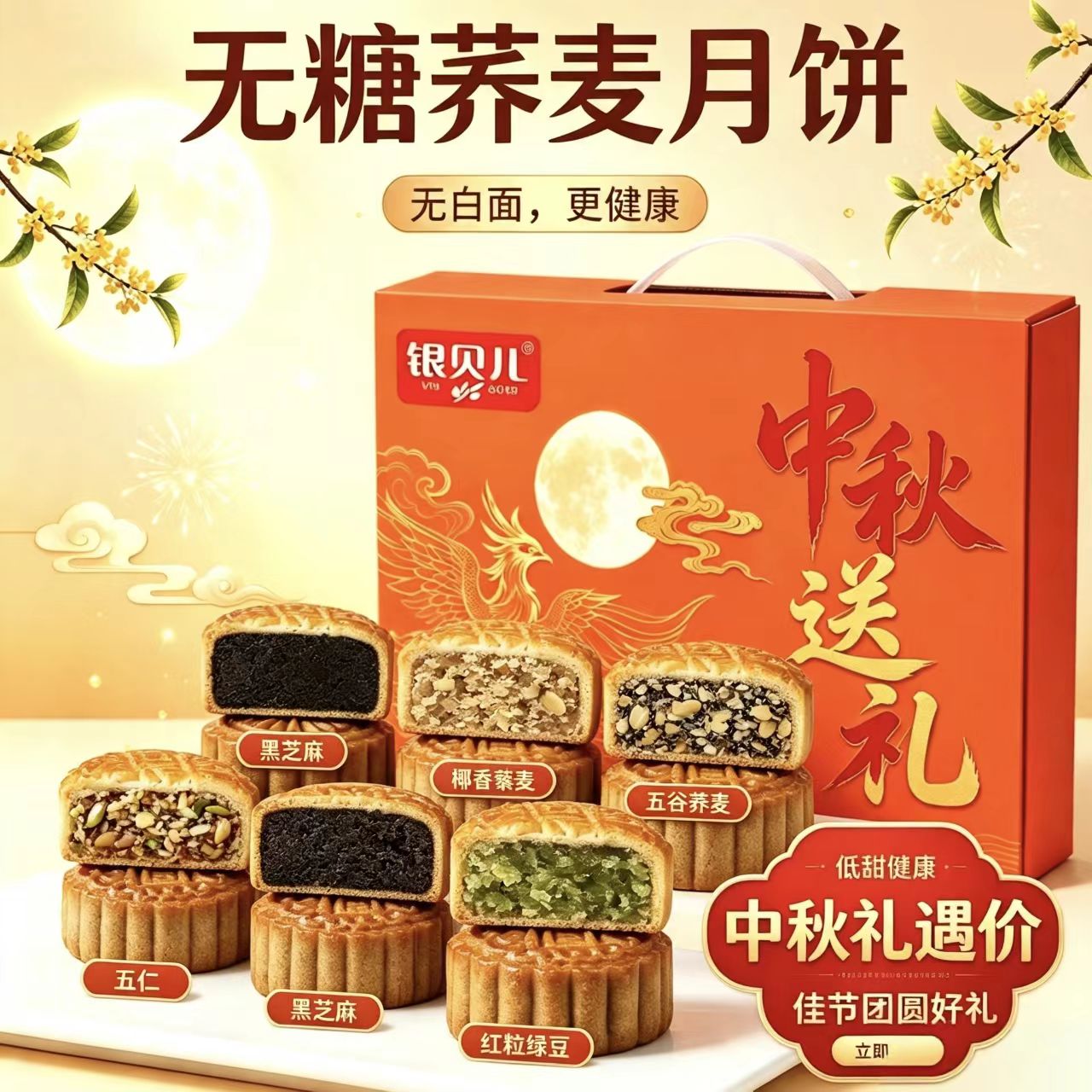 无糖荞麦月饼广式粗粮月饼无面粉五仁黑芝麻中秋月饼送礼糕点礼盒
