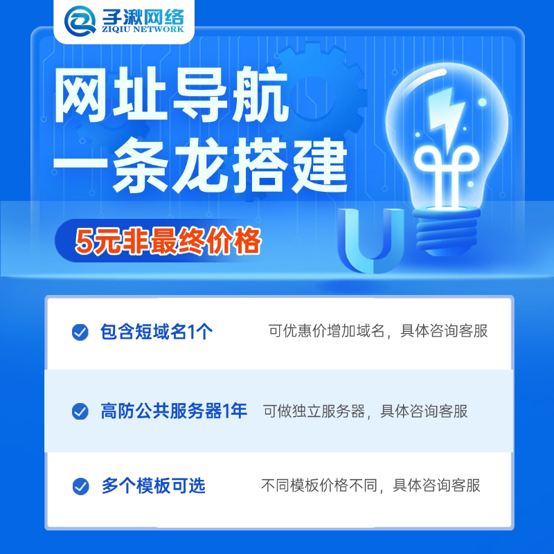 推广app网址导航一条龙搭建服务 托管服务器赠送.cc域名1个可定制