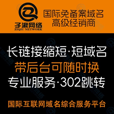 网址跳转链接 短域名跳转长网址 网站网址转发 长链接缩短嫁接网