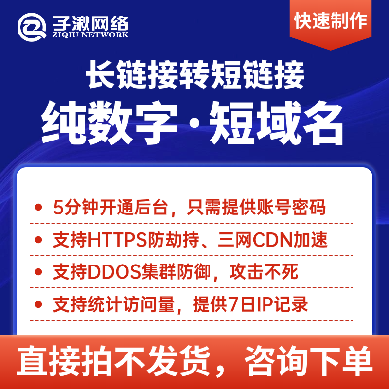 网址跳转链接 短域名跳转长网址 网站网址转发 长链接缩短嫁接网