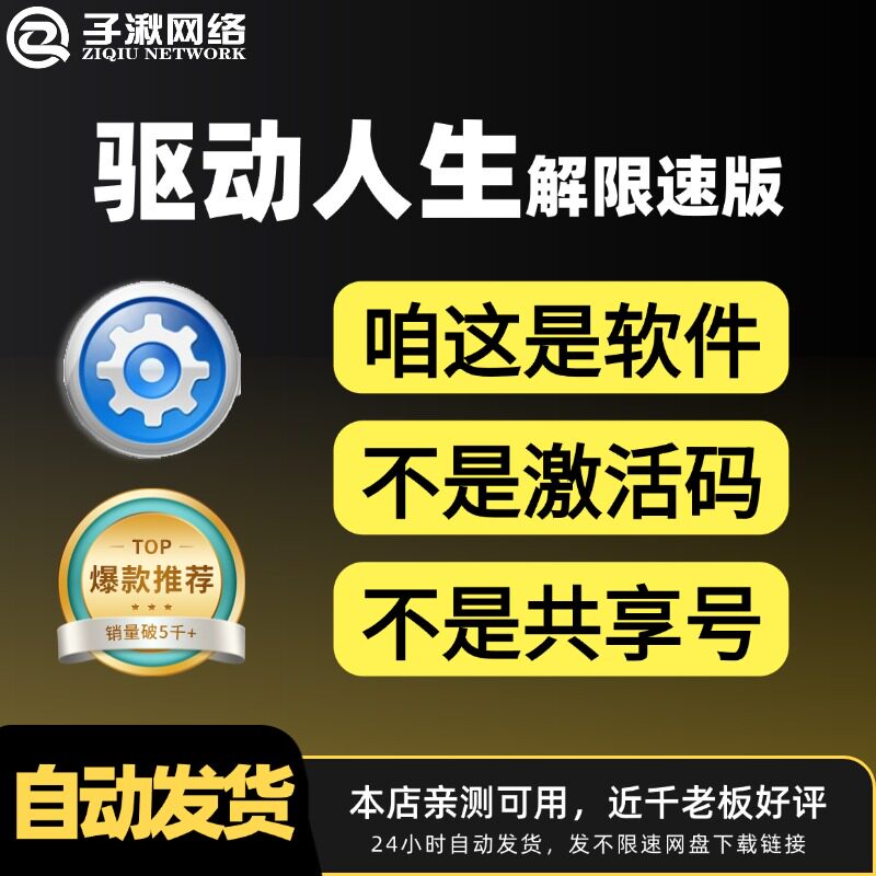 驱动人生超级版免登录可用CDN极速下载无限次加速适用64位windows