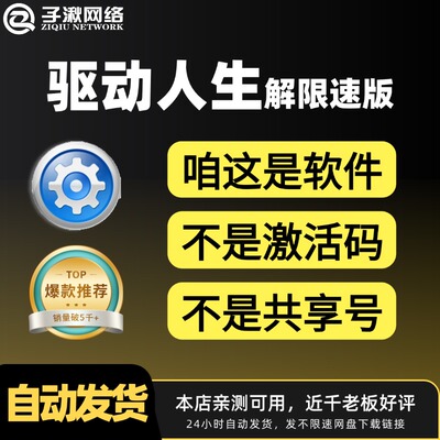 驱动人生免登录cdn加速下载驱动