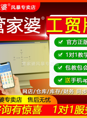 管家婆工贸版财贸双全/T9/T8/T3/C3/C8/C9/M5/M7/TOP/II+/2