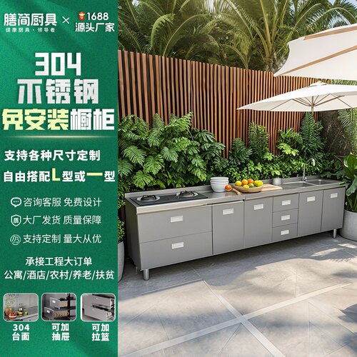 源头工厂极简意式不锈钢厨房橱柜304家用一体台面成品柜子灶台租