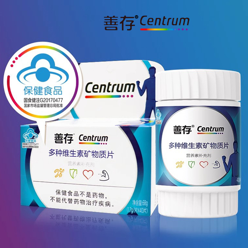 药店同款】善存男士多种维生素矿物质片无碘小蓝瓶22种营养