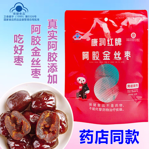 药店款】康润红牌阿胶金丝枣成人儿童中老年鲁润阿胶蓝帽独立包装
