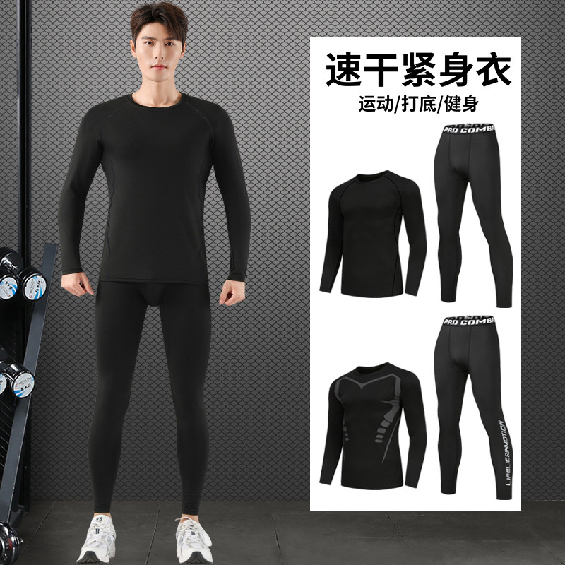 速干紧身衣男运动套装跑步健身服篮球高弹训练打底裤登山长袖秋季
