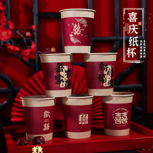 结婚婚宴一次性纸杯子婚礼喜庆敬茶纸杯红色喜字水杯婚庆用品大全