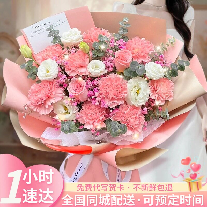 小时达鲜花同城速递康乃馨百合妈妈生日花束全国配送北京上海深圳