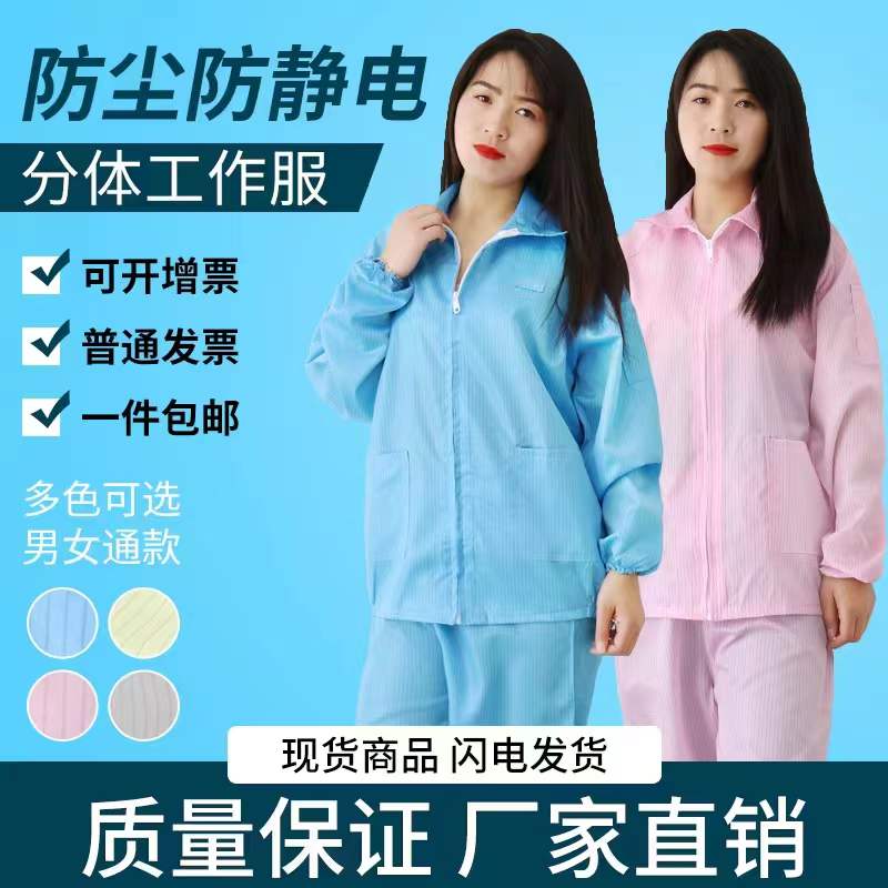 防静电分体服上衣无尘服无尘防尘