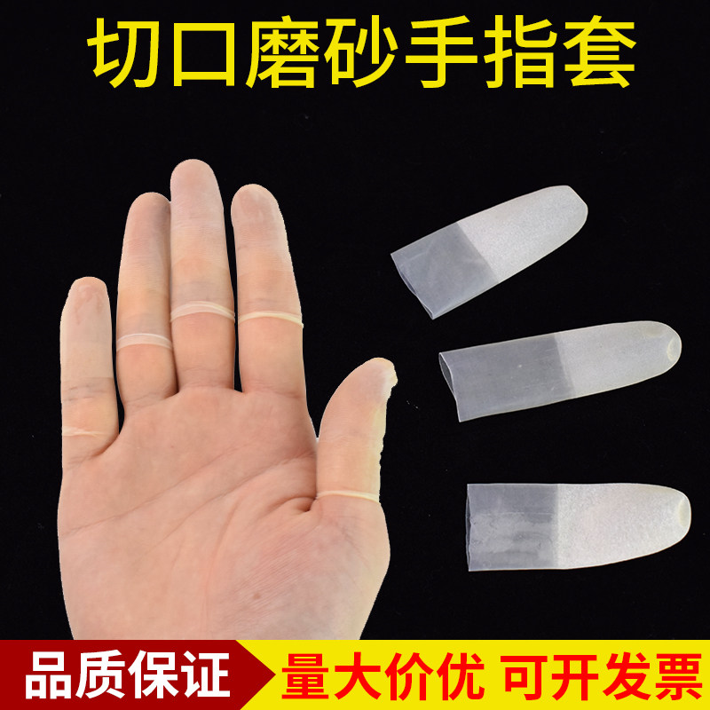 防静电手指套一次性超薄透明乳胶防护工作电子磨砂切口防滑保护套