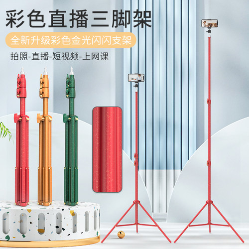 主播直播手机支架三脚架
