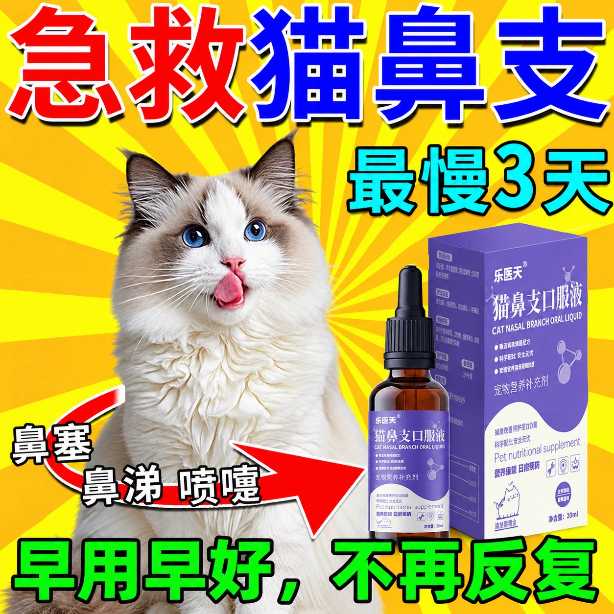 猫咪鼻特效宠物猫咪眼睛泪痕眼屎流鼻子涕精神不佳支提升免疫专用