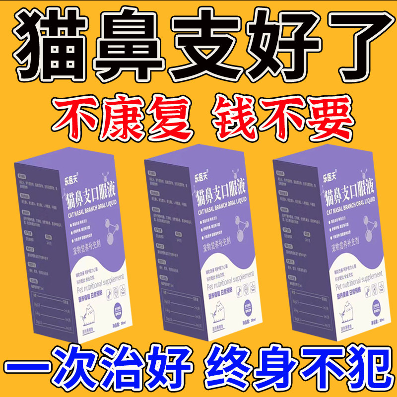 猫咪鼻特效宠物猫咪眼睛泪痕眼屎流鼻子涕精神不佳支提升免疫专用