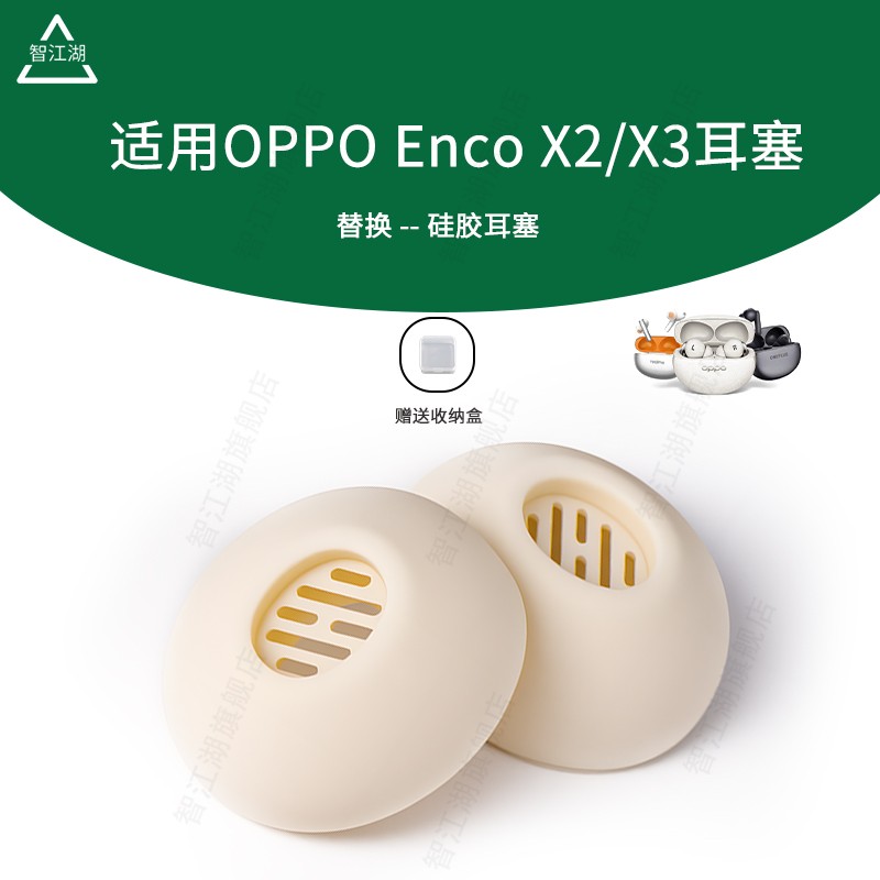 适用OPPOEncox2/x3入耳式耳塞