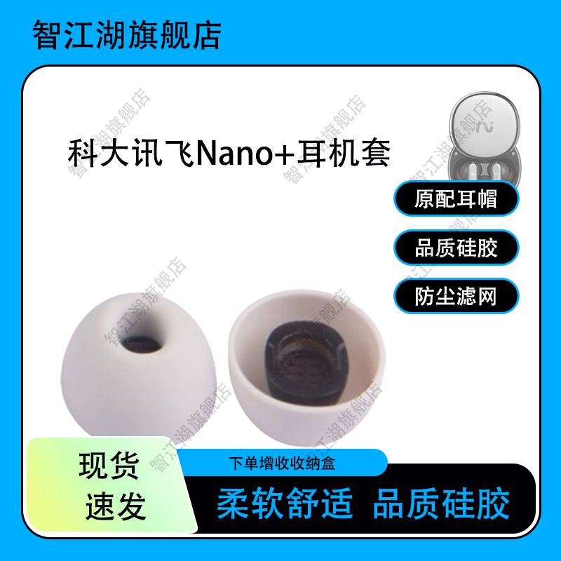 适用科大讯飞Nano+无线蓝牙耳机套iFLYBUDS Pro2入耳式原配耳塞耳帽耳套堵保护套耳堵软胶耳机配件