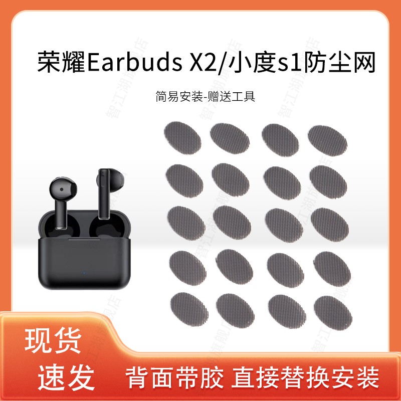 适用荣耀EarbudsX2耳机防尘网