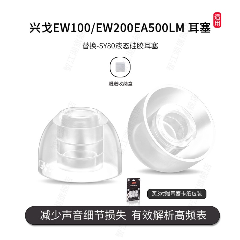 适用适用SIMGOT兴戈液态透明耳塞