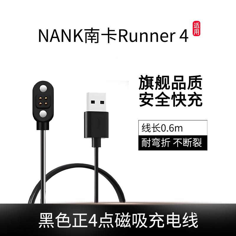 NANK南卡Runner4耳机磁吸充电线