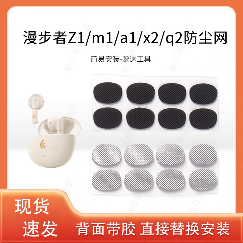 适用漫步者6.6*4.5防尘网
