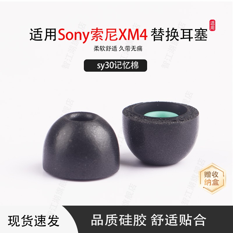 sy30适用sony索尼真无线耳机