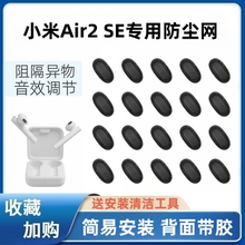 适用小米air2se/2S真无线蓝牙耳机防尘网听筒网QCY T8/S入耳式喇叭出音口过滤网调音棉配件