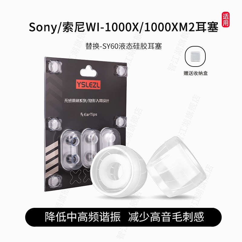 适用Sony/索尼入耳式耳塞