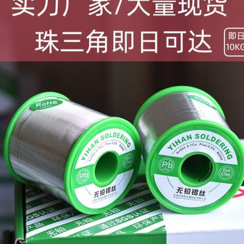 速发新款无铅焊锡丝 修松香环保免清洗高纯无电烙铁家用焊接维含