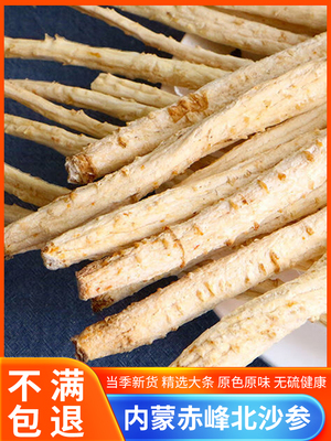 北沙参沙生干货特级野生山参玉竹片沙参麦冬组合煲汤料中药材500g