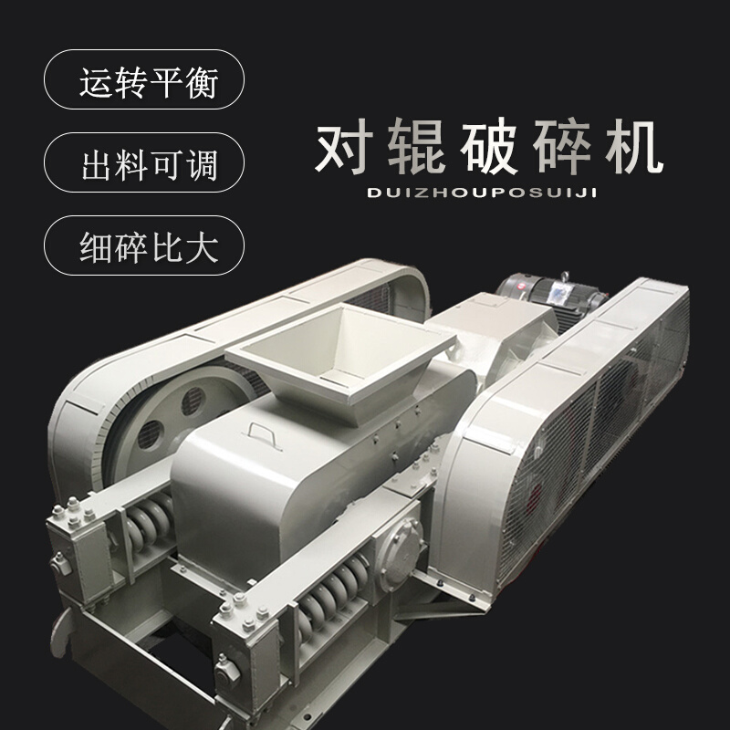 极速销小型双齿辊粉碎机 全自动全液压对辊制砂机 大型Z液压对辊