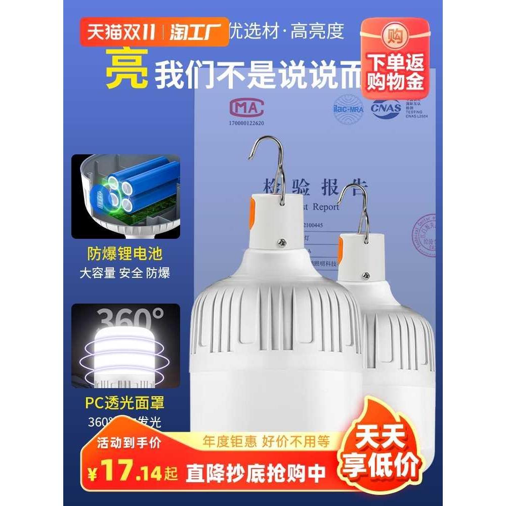 LED充电灯泡夜市摆摊超亮地摊灯家用停电应急灯户外旅行灯照明灯
