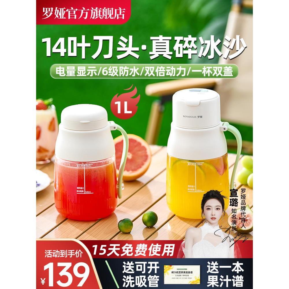 罗娅榨汁机14叶刀头便携式榨汁桶小型电动炸果汁机榨汁杯1000ml
