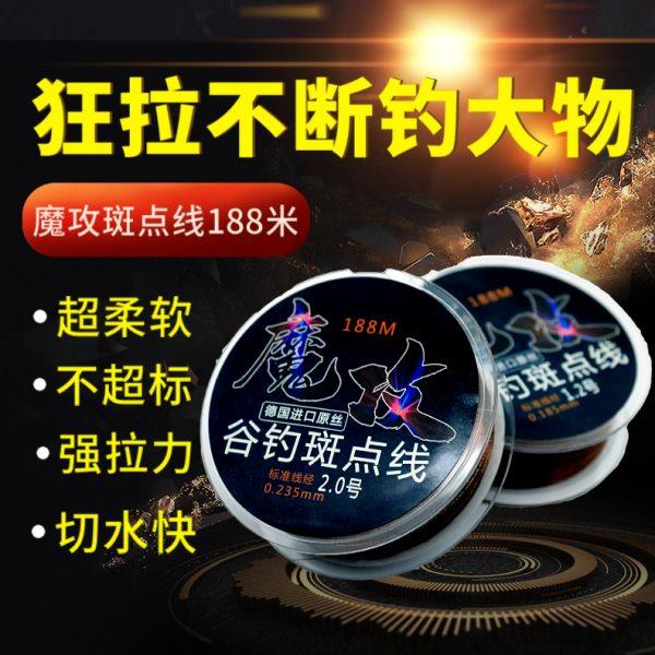 麻子哥推荐魔攻斑点线主线谷麦逗钓线尼龙线前打竿鱼线超强拉力