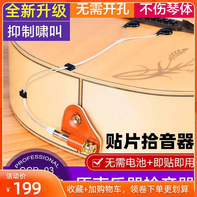 贴片拾音器民谣木吉他古筝扩音器二胡小提琴通用免开孔专业配件