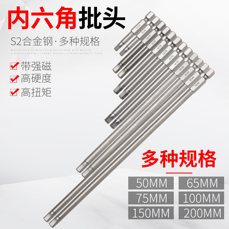 速发200MM电动批头内六角螺丝刀批头强磁电钻起子头气Z动气动起子