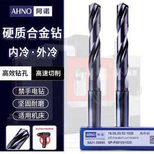 内冷 阿诺整体硬质合金钻头 5倍径 超硬 合金钻 3倍径